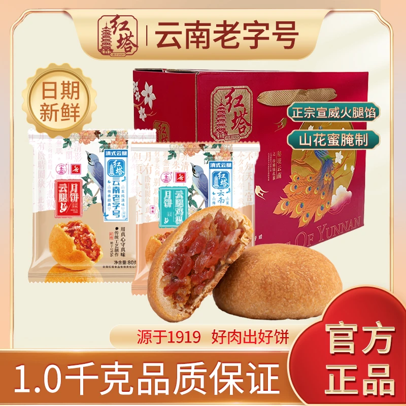 红塔960克云腿礼盒中秋云腿云腿月饼6枚+鸡枞云腿月饼6枚（自组）