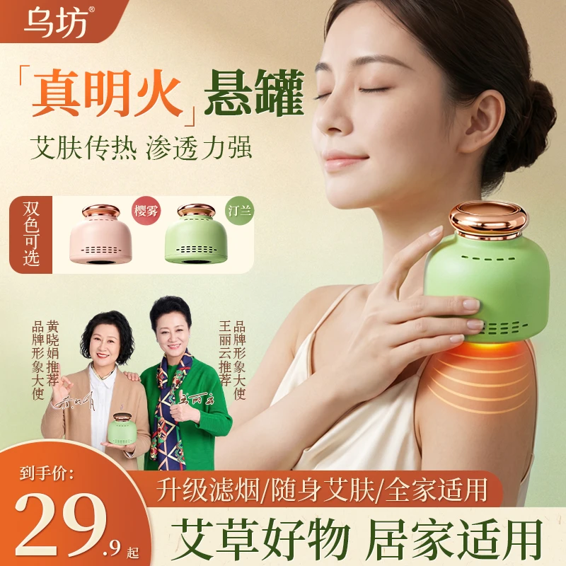 乌坊【明星同款】三伏天专属多功能艾敷罐无烟随身日用熏蒸肩颈热敷