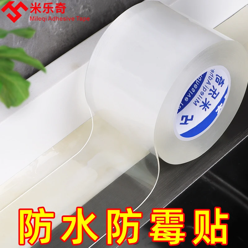 洗碗槽密封胶美缝条自贴自粘美缝贴条美缝胶带贴条洗菜盆边缘防水