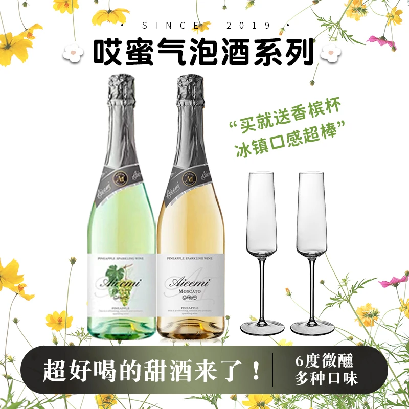 哎蜜青提茉莉蓝莓气泡酒果酒莫斯卡托女士鸡尾酒微醺香槟杯起泡酒