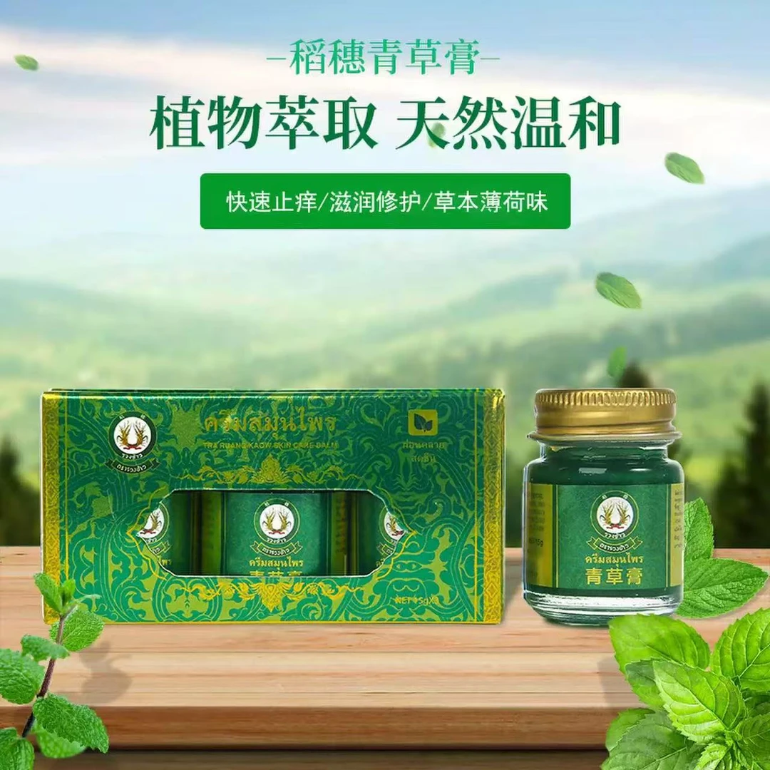 8061--稻穗青草膏