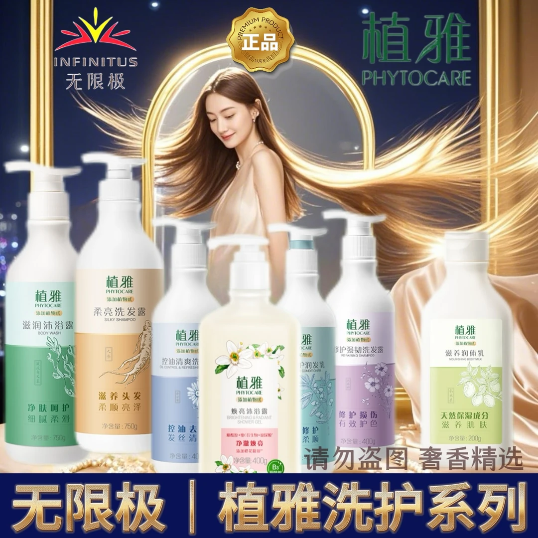 无限极植雅洗发水正品持久留香香氛护发素控油蓬松去屑滋养专卖店