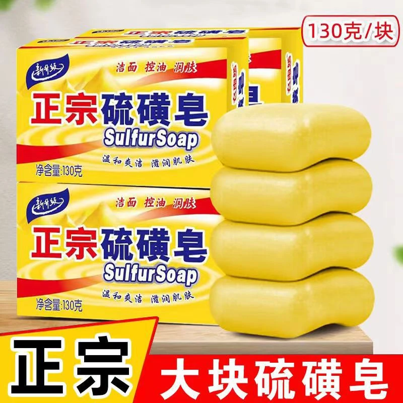 传统大块止痒抑菌清洁经典国货护肤多功能硫磺香皂