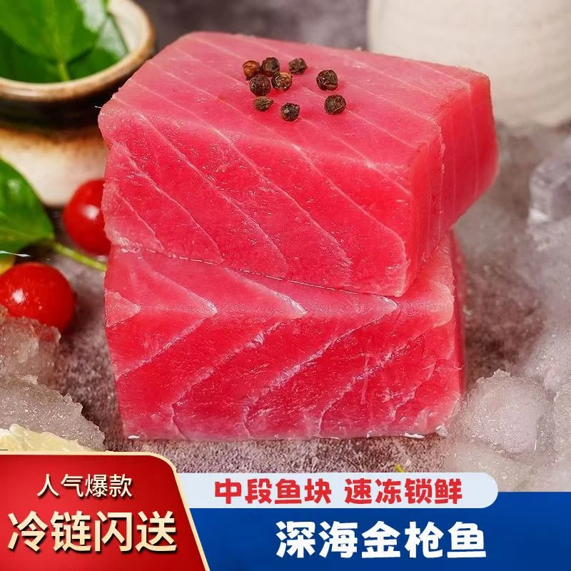 国产金枪鱼冰鲜中段新鲜金枪鱼肉刺身即食级别生鱼片鲜活冷冻海鲜