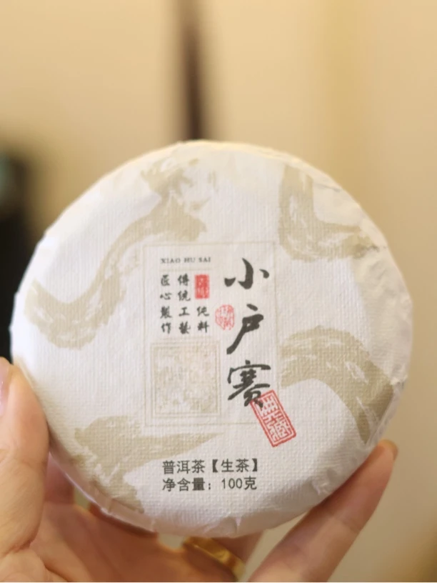 云南普洱茶叶临沧小户赛2025头春100g正宗普洱熟茶饼茶