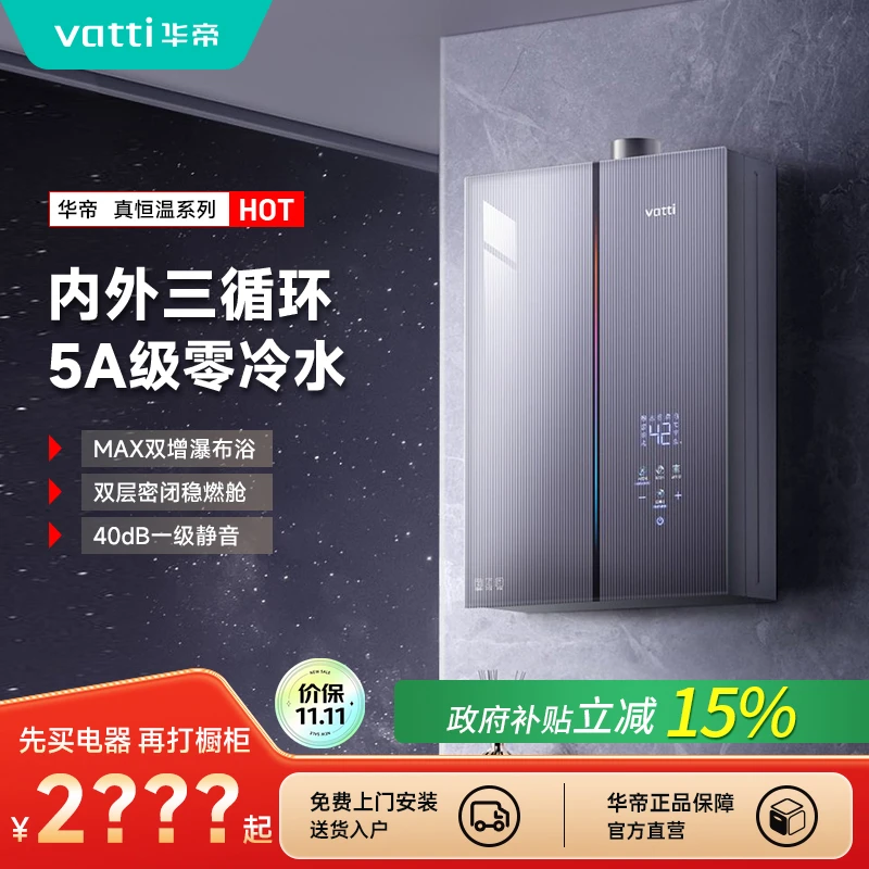 【新品】华帝G5L零冷水下置风机5A级恒温热水器水伺服i12571B