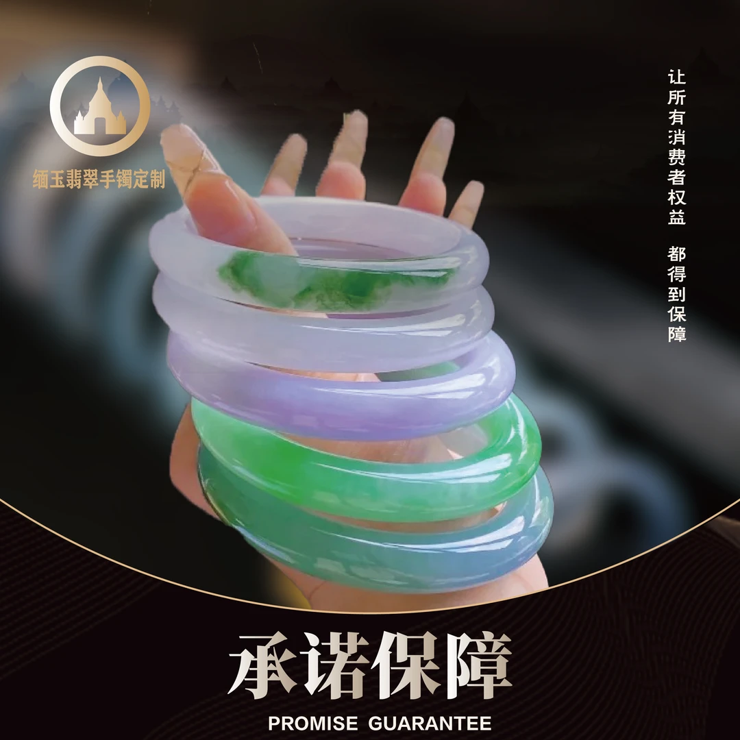 缅玉翡翠手镯定制—承诺保障