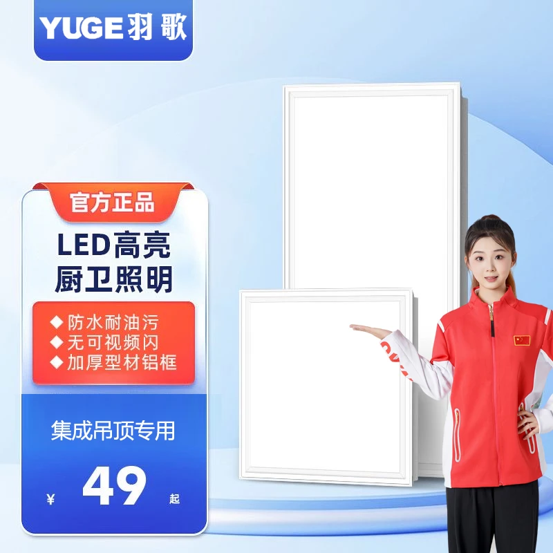 羽歌集成吊顶led厨房灯嵌入式平板灯卫生间300*300*600超轻薄家用