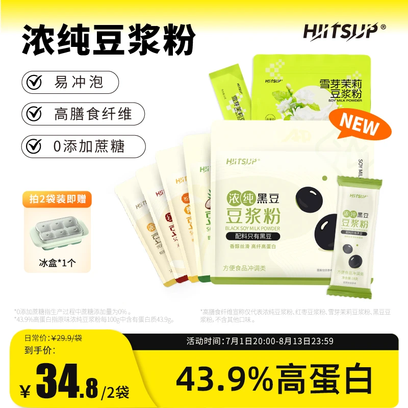 HIITSUP日加能豆浆粉细腻高蛋白红枣豆浆方便冲调营养早餐