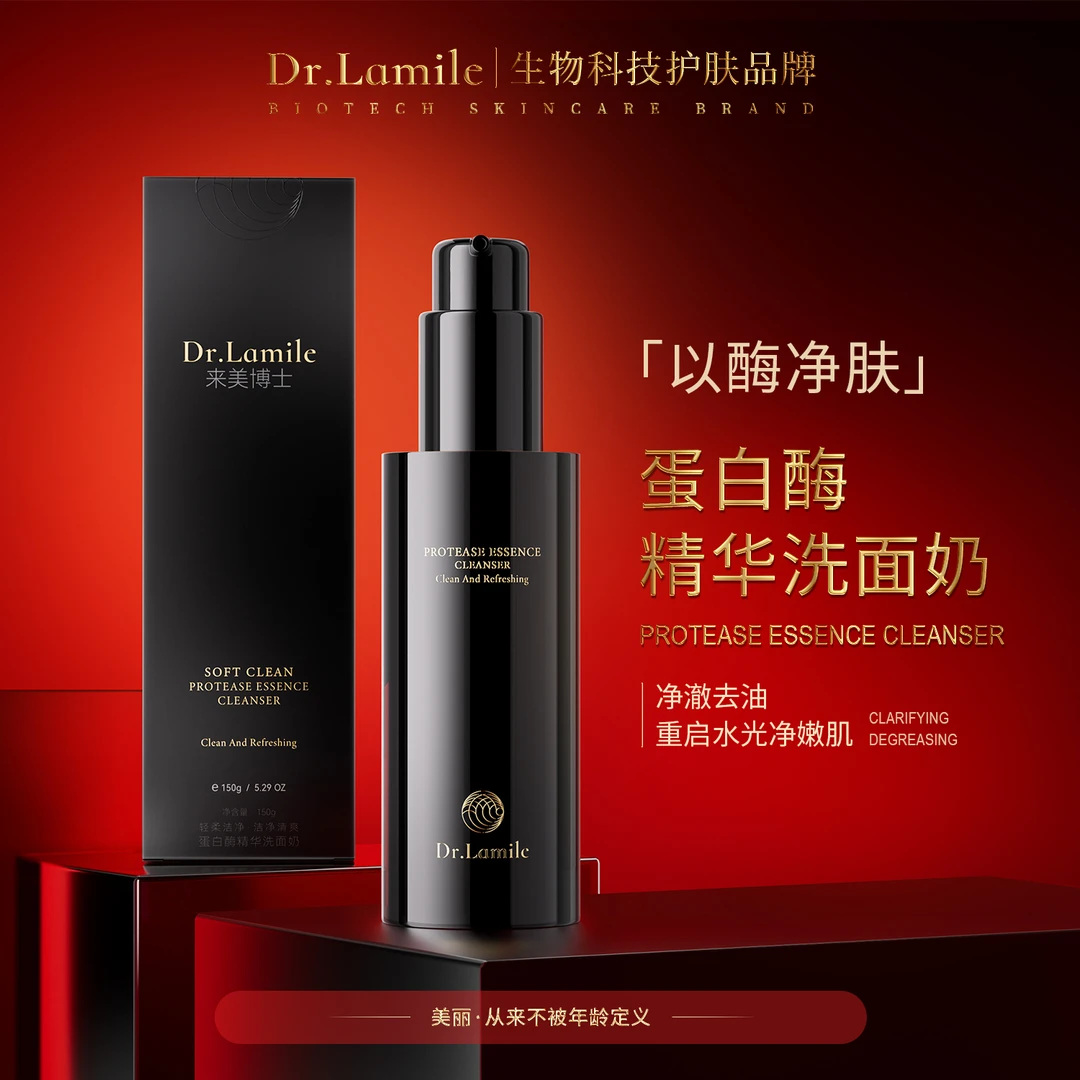 【冰冰宠粉】来美博士 蛋白酶精华洗面奶