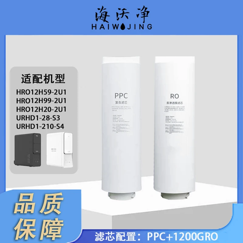 适配海尔全套净水器滤芯HRO12H59-2U1/HRO12H99-2U1/HRO12H20-2U1