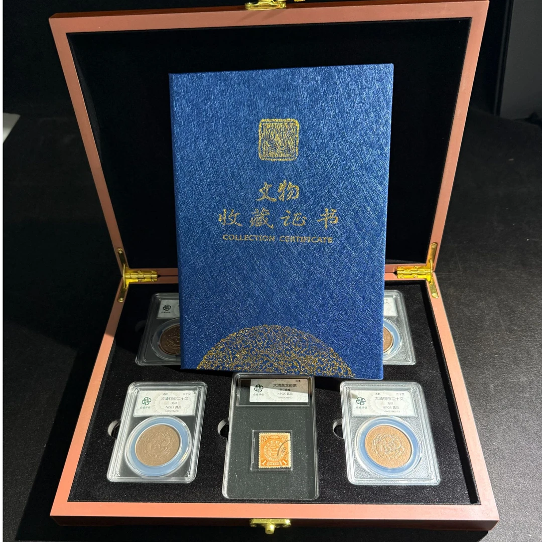 大清珍宝 龙洋 大清龙邮 铜元 鉴真评级ZD