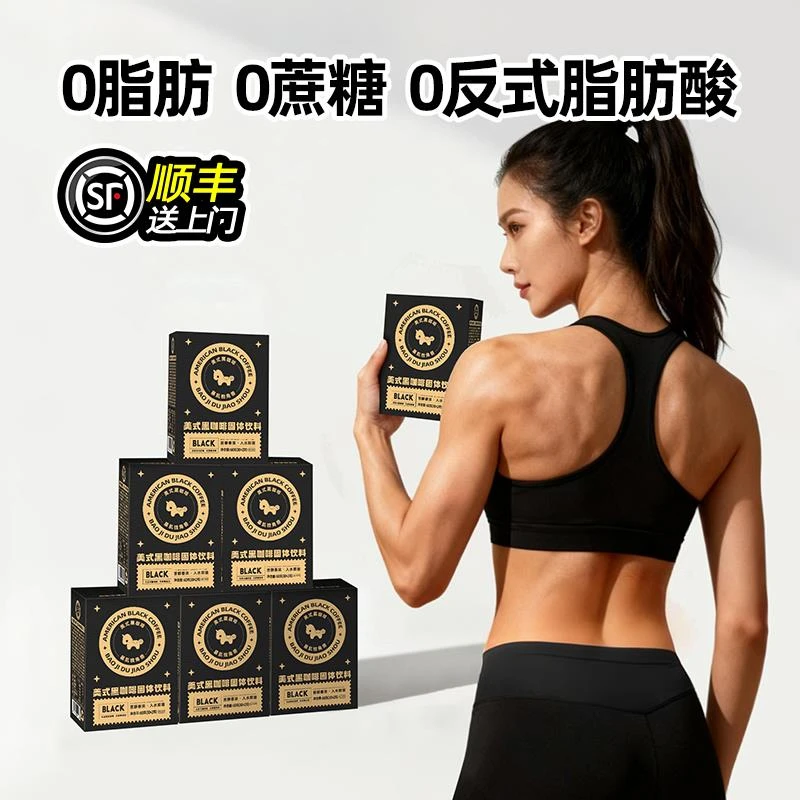 【直播】暴肌独角兽美式纯黑咖啡0脂燃无糖精无蔗糖冷热双泡减