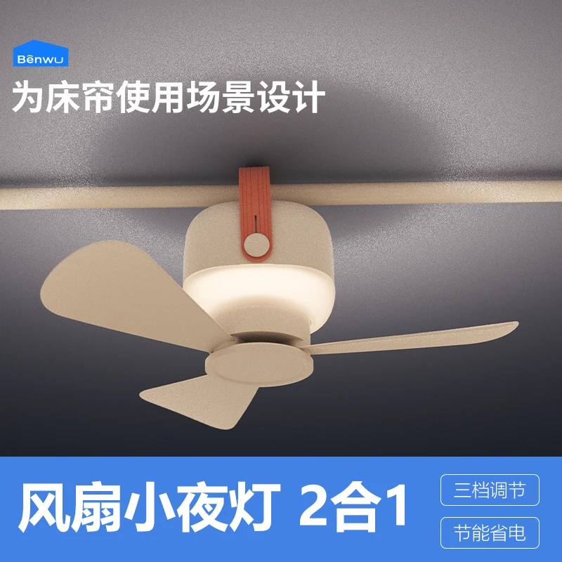 本屋创品蚊帐专用床上小风扇挂杆卧室吊扇小型微风学生宿舍