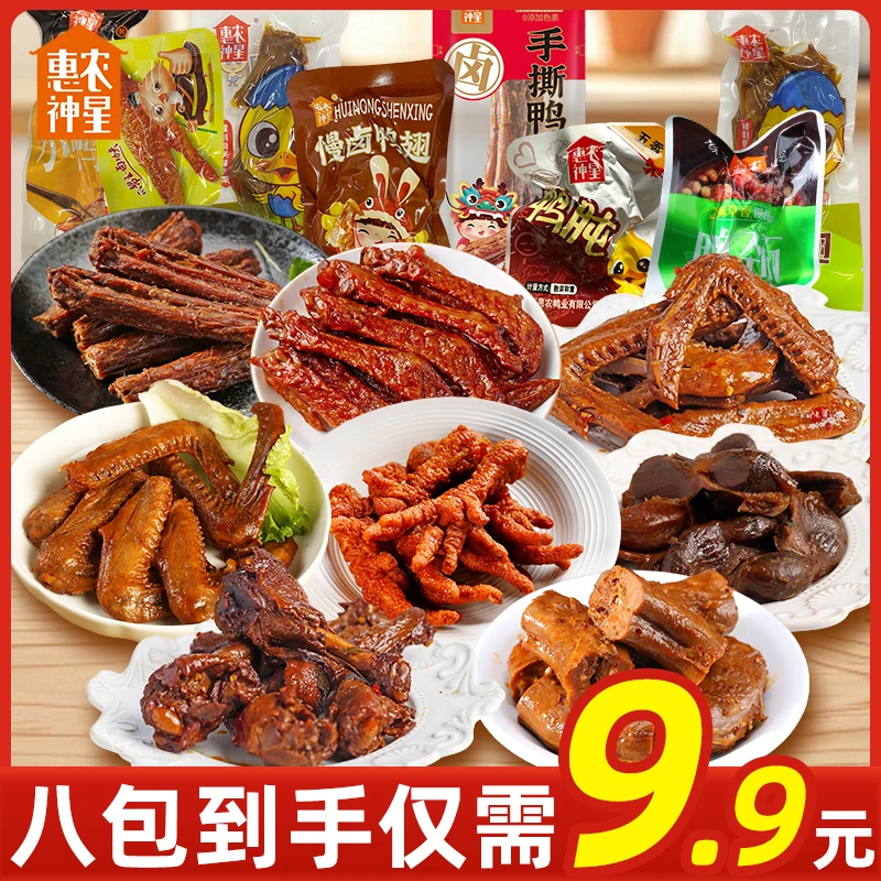 惠农神星卤制香辣五香休闲食品零食组合装 鸭脖鸭翅鸭锁骨鸭翅根