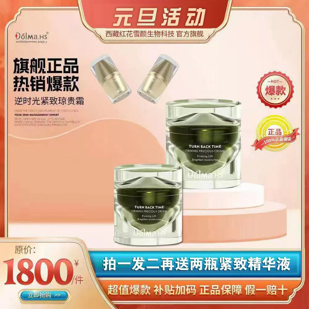 逆时光紧致琼贵霜 拍一发二再送两瓶紧致精华