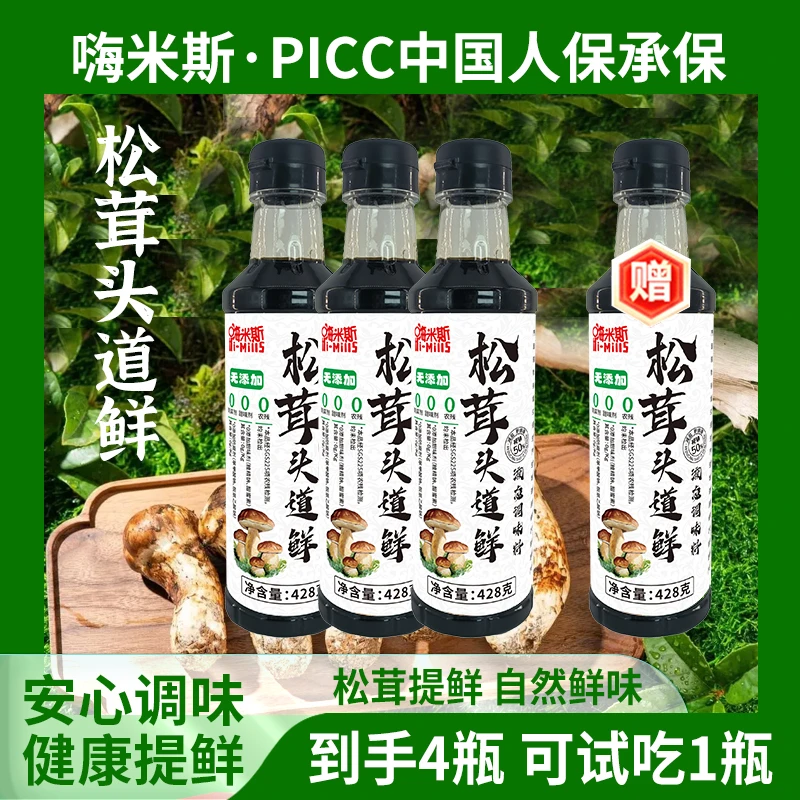 【买3瓶送1瓶试吃】嗨米斯白标松茸头道鲜炒菜凉拌点蘸家庭调料汁