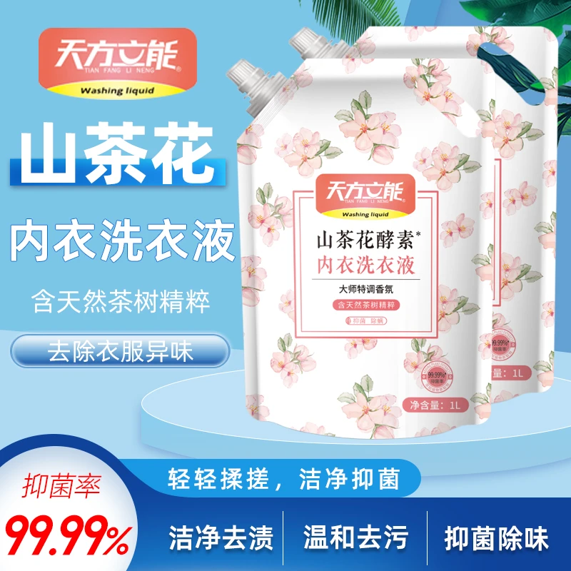 天方立能山茶花内衣洗衣液