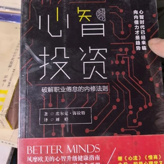 心智投资塑封全新未拆封