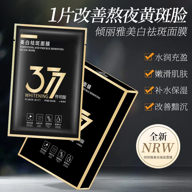 倾丽雅美白祛斑水光面膜377淡化痘印淡斑改善肤色暗沉提亮肤色5片