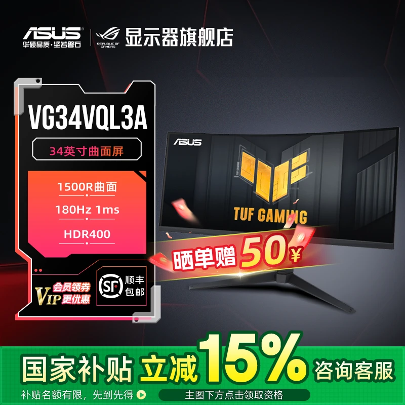 【国家补贴15%】华硕VG34VQL3A 34英寸180Hz曲面带鱼屏显示器