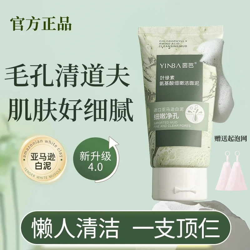 叶绿素氨基酸细嫩洁面泥细腻毛孔深层清洁黑头控油男女正品洗面奶