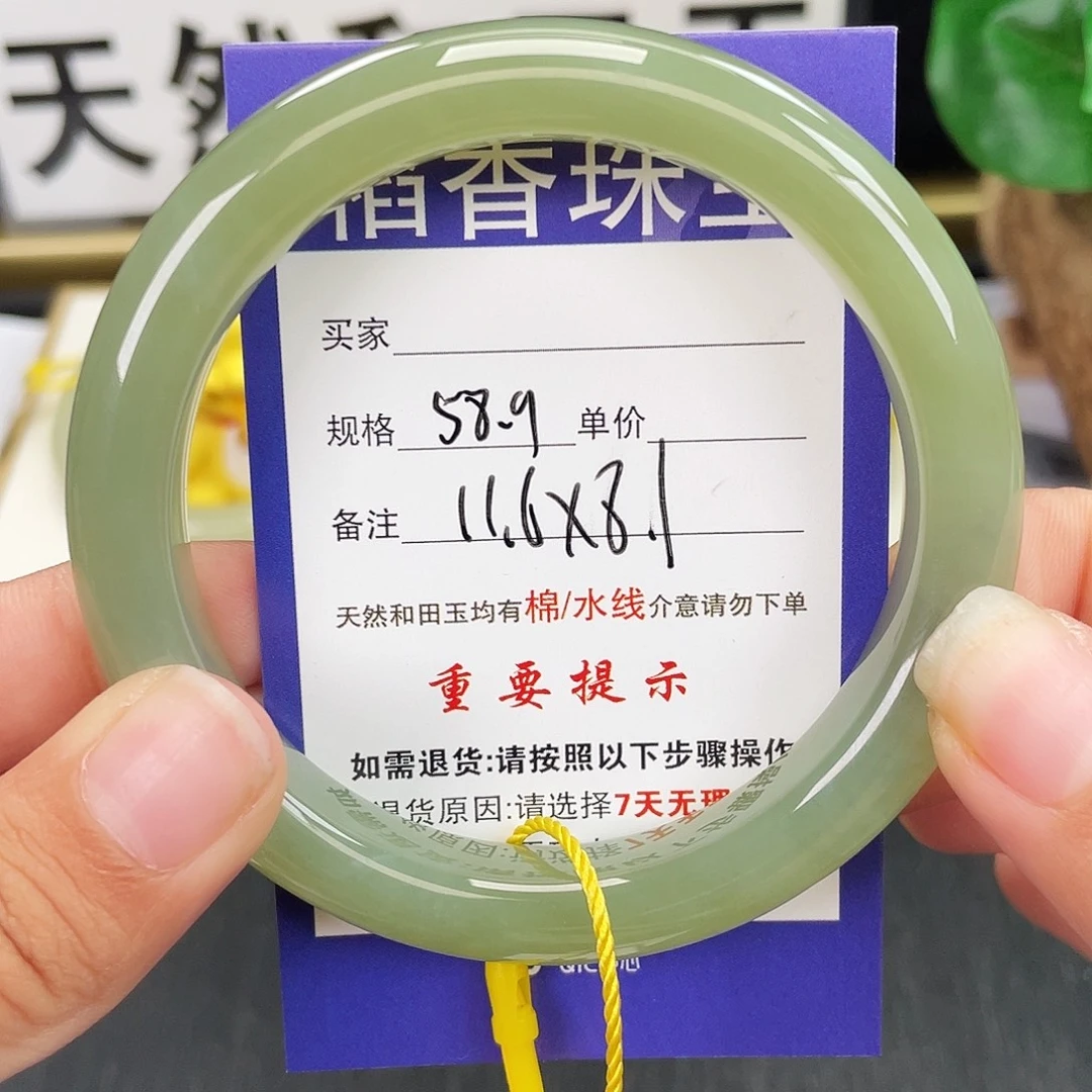 M***媚和田玉未镶嵌手镯