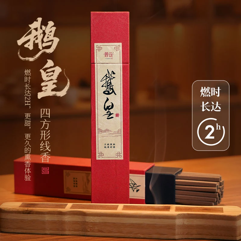 普云【送卧香炉】鹅皇线香家用室内香薰持久留香天然净化空气中式香