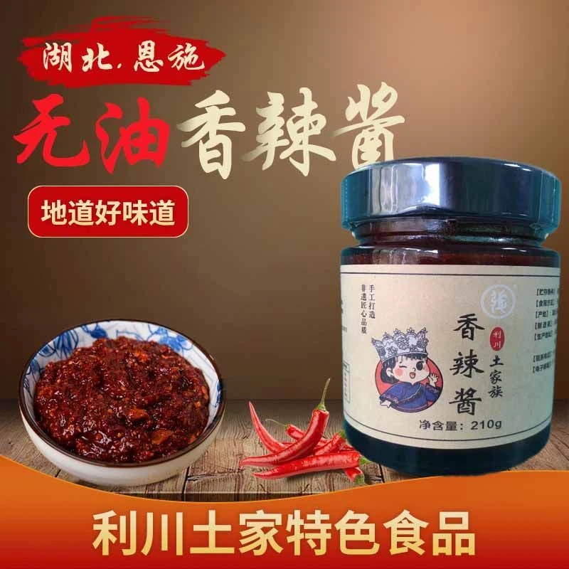 利川传统风味农家特色辣椒酱瓶装含硒零添加开胃下饭拌面蘸酱