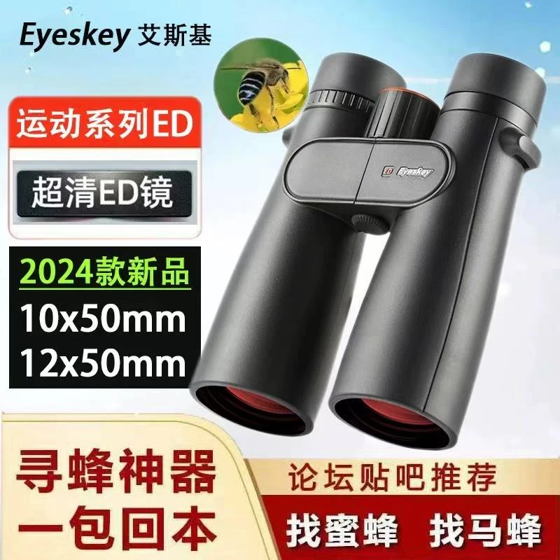 艾斯基 运动10/12x50ED双筒望远镜高倍高清介质膜户外寻蜂镜防水