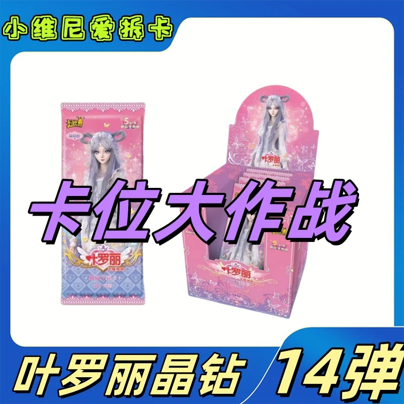 【拆盒】【晶钻十四弹-卡位大作战】叶罗丽精灵梦晶钻14弹收藏卡牌