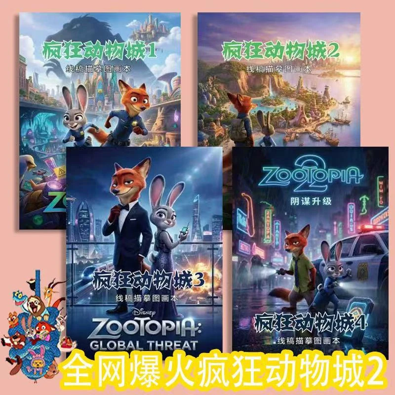 疯狂动物城描摹画本卡通涂色画画本涂鸦填色绘画册幼儿园3-6岁