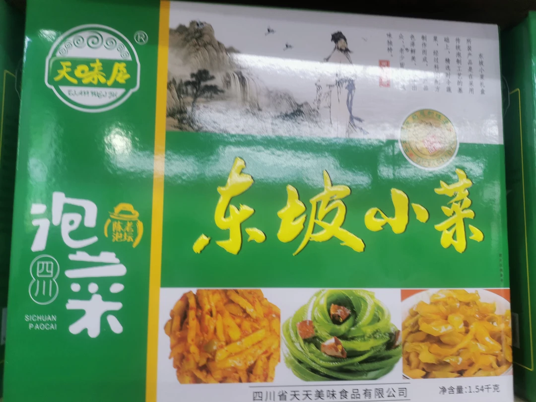 眉山特产泡菜天味居东坡小菜1.54kg/箱