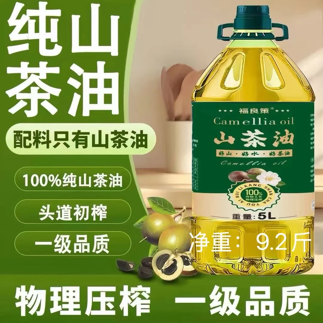 【限量补贴200】0添加5L纯国标一级优质山茶籽油古法压榨食用油B