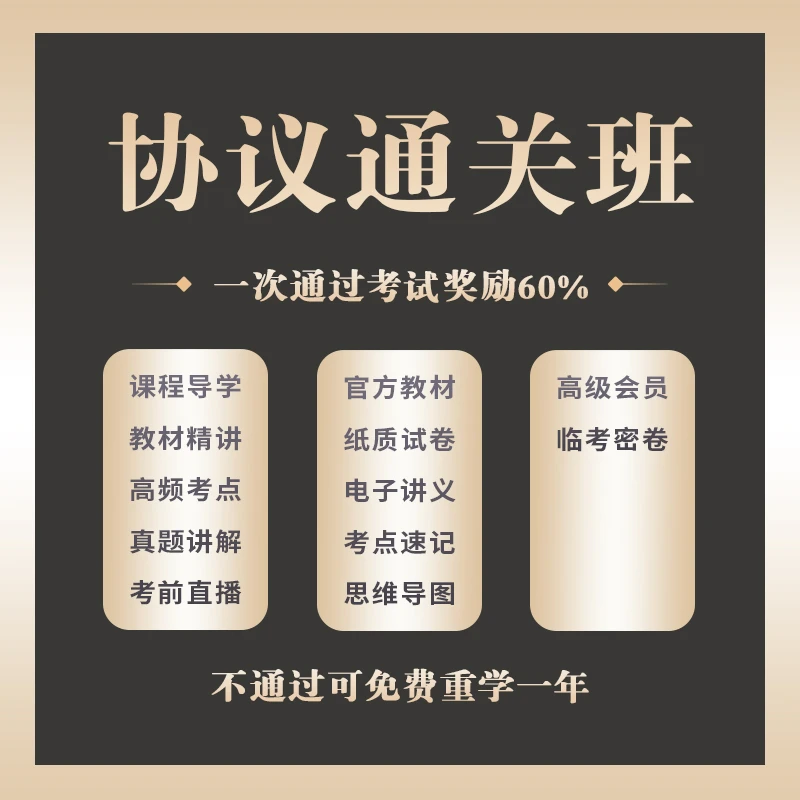 【社工考试】社工考前辅导协议通关班