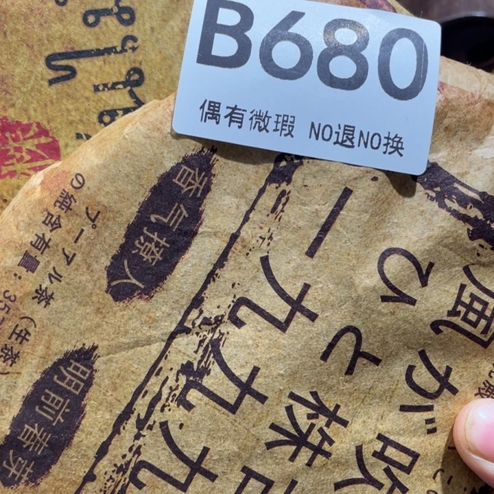 用***0陶0000000编号680