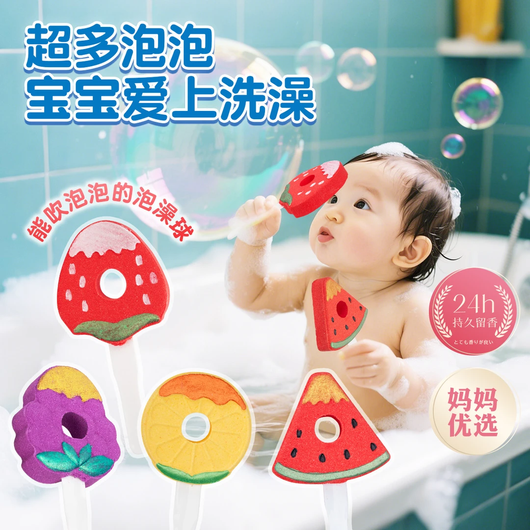 水果精油浴盐球bathbooms可吹泡泡的泡澡球多泡儿童沐浴球气泡弹