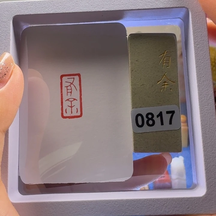 寿山石印石有余1*2