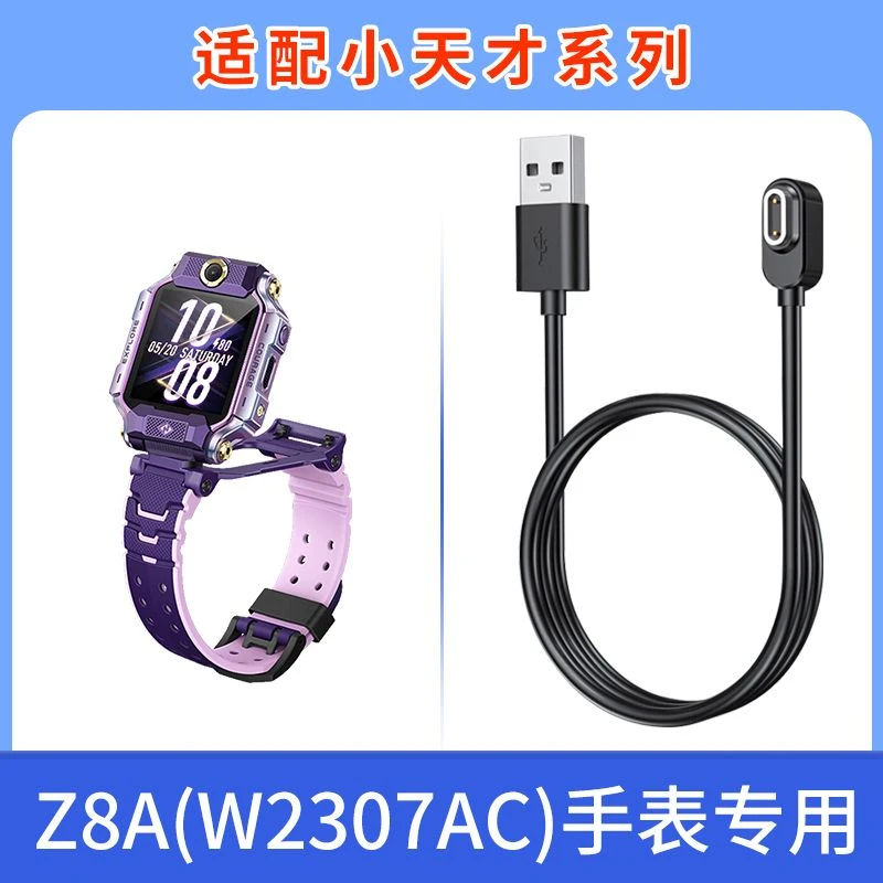 适用小天才Z8A充电线原装W2307AC儿童电话手表充电器磁吸式快充线