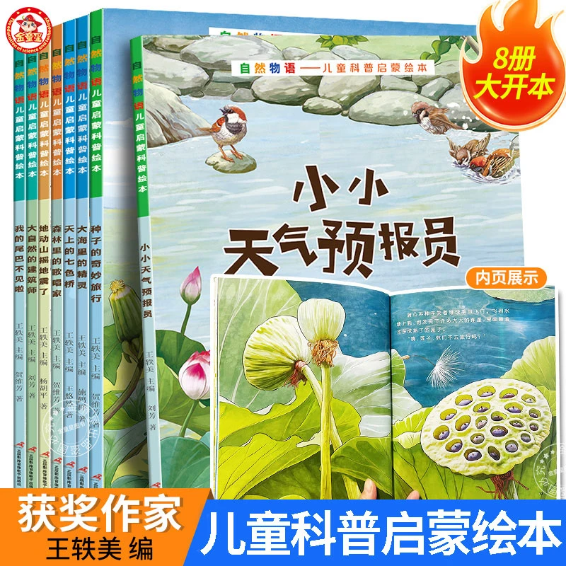 大开本自然物语儿童科普绘本宝宝科普读物幼儿园绘本故事早教书籍