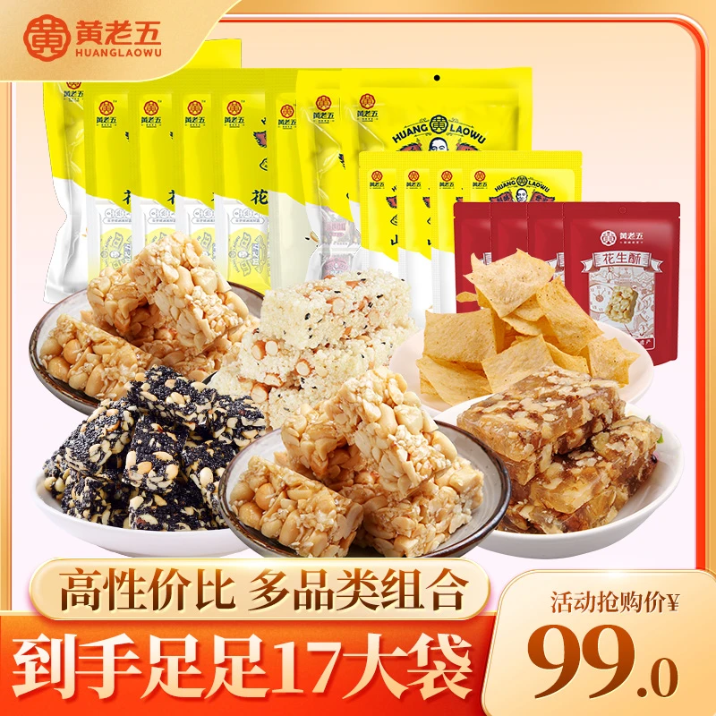 四川特产黄老五花生酥传统中式糕点花生糖休闲零食组合1788g