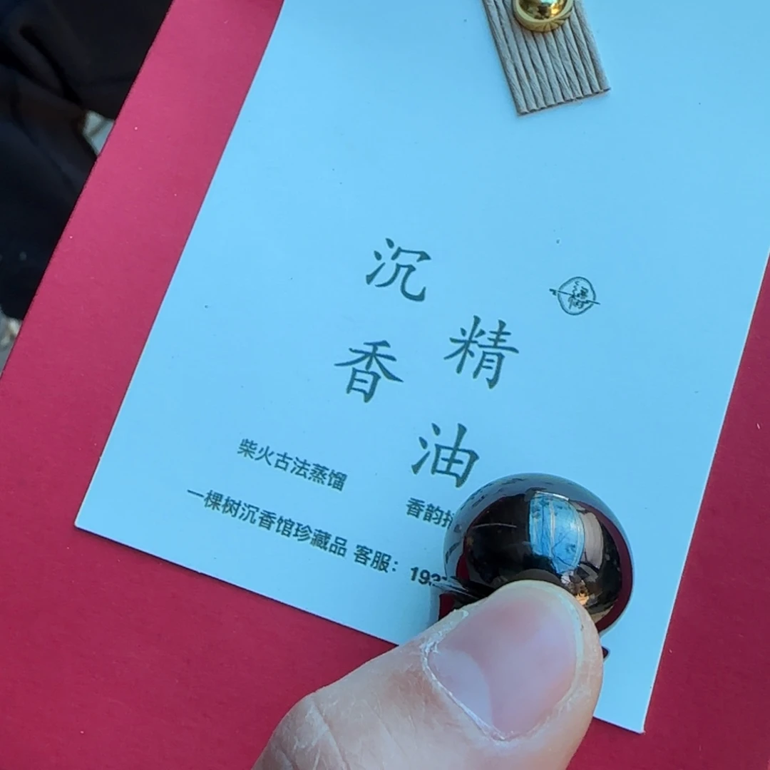 树脂制品舍得奇楠柴火古法精油一瓶