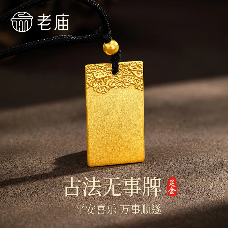 老庙黄金吊坠足金古法实心祥云平安无事牌挂坠男女士款母亲节礼物