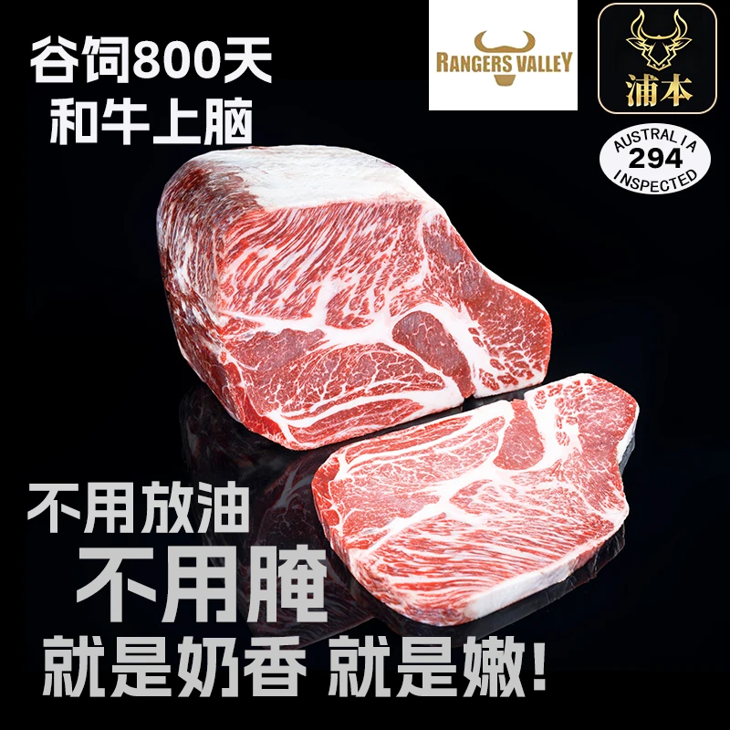 原切牛排澳洲RV谷饲800天原切上脑牛排1000g