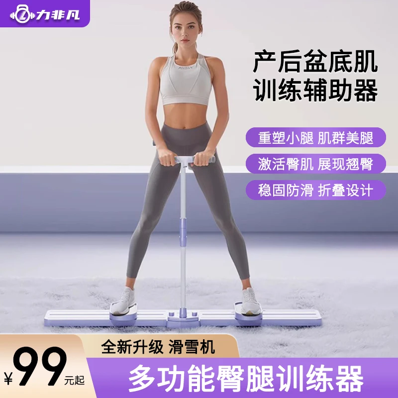 滑雪机盆底肌训练器家用产后修复器塑腿有氧运动居家健身美腿器材