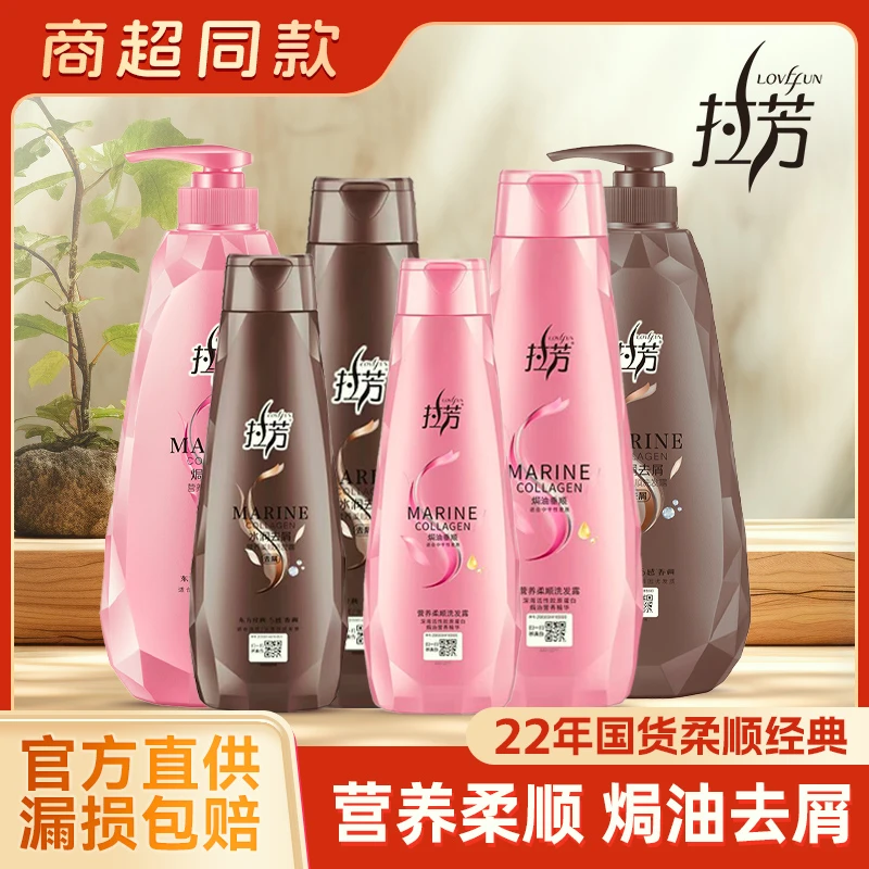 拉芳洗发水男女士男士洗发露营养柔顺洗发液顺滑焗油修护