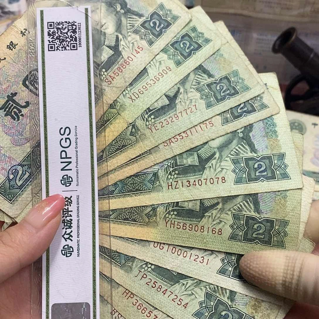 好*退市钱币原图发货10张旧品
