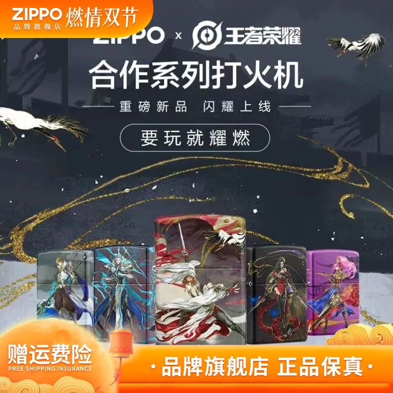 【王者荣耀联名】zippo打火机正品花木兰/阿珂游戏联名国风创意火机