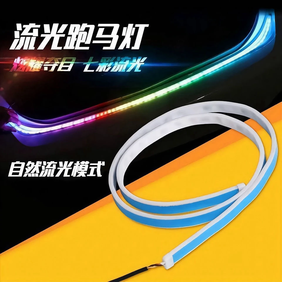 汽车后备箱七彩流光灯转向灯刹车灯尾箱灯LED氛围灯汽车氛围灯