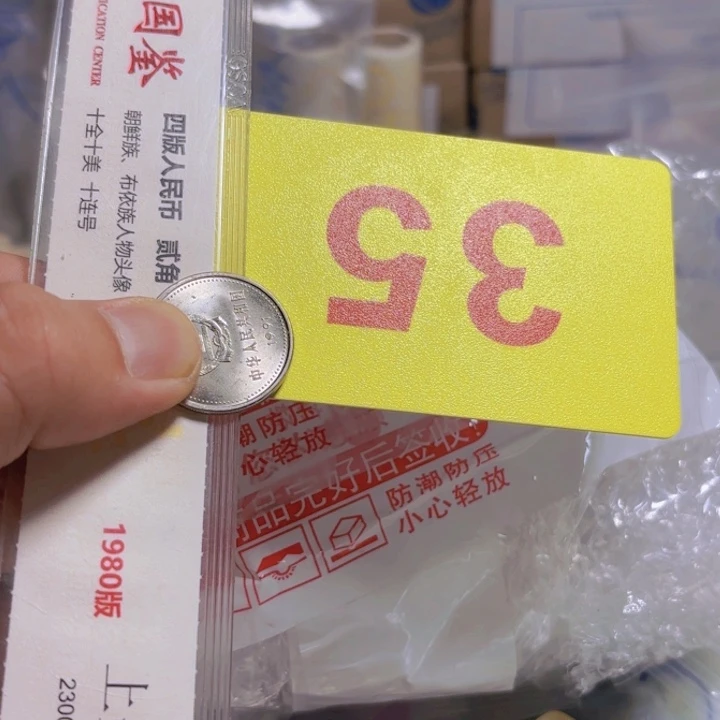 退市纸币硬币品相如图